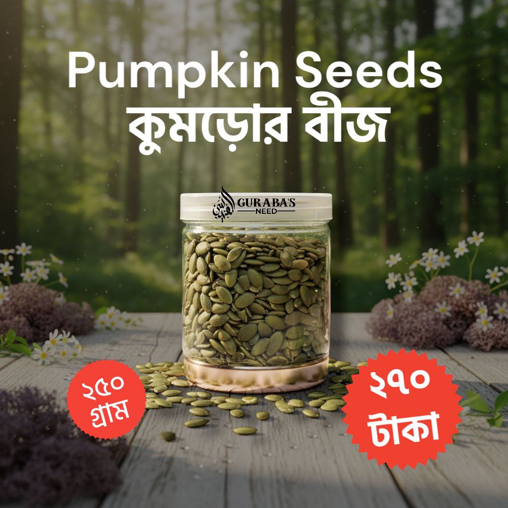Pumpkin seed – 250 gm