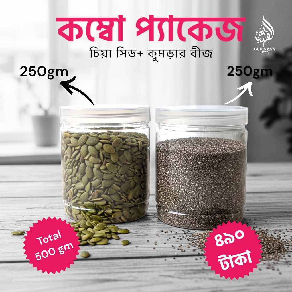 Premium Quality Pumpkin Seeds and Chia Seeds 500gm